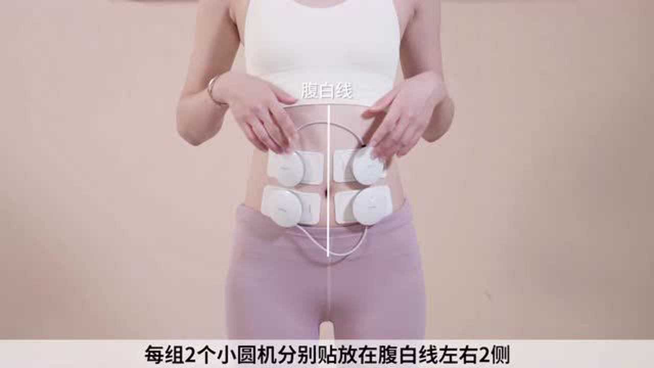 9大悦低频治疗仪电极片如何贴放含腹直肌分离治疗方案贴放方法
