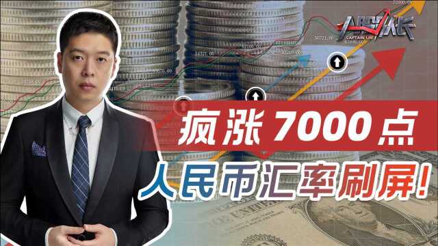 龙头也暴雷!12万沃森生物股东怎么办?人民币创新高,看两个板块