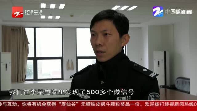 贩卖实名认证微信号 男子被刑拘