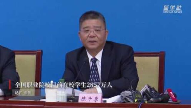 全国职业院校目前在校学生2857万人