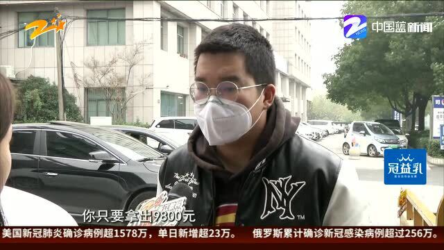 看中两年保底收入40万 高价买车后悔了