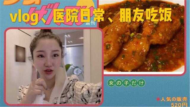 95后辣妈的精致日常vlog|医院日常|好朋友吃饭