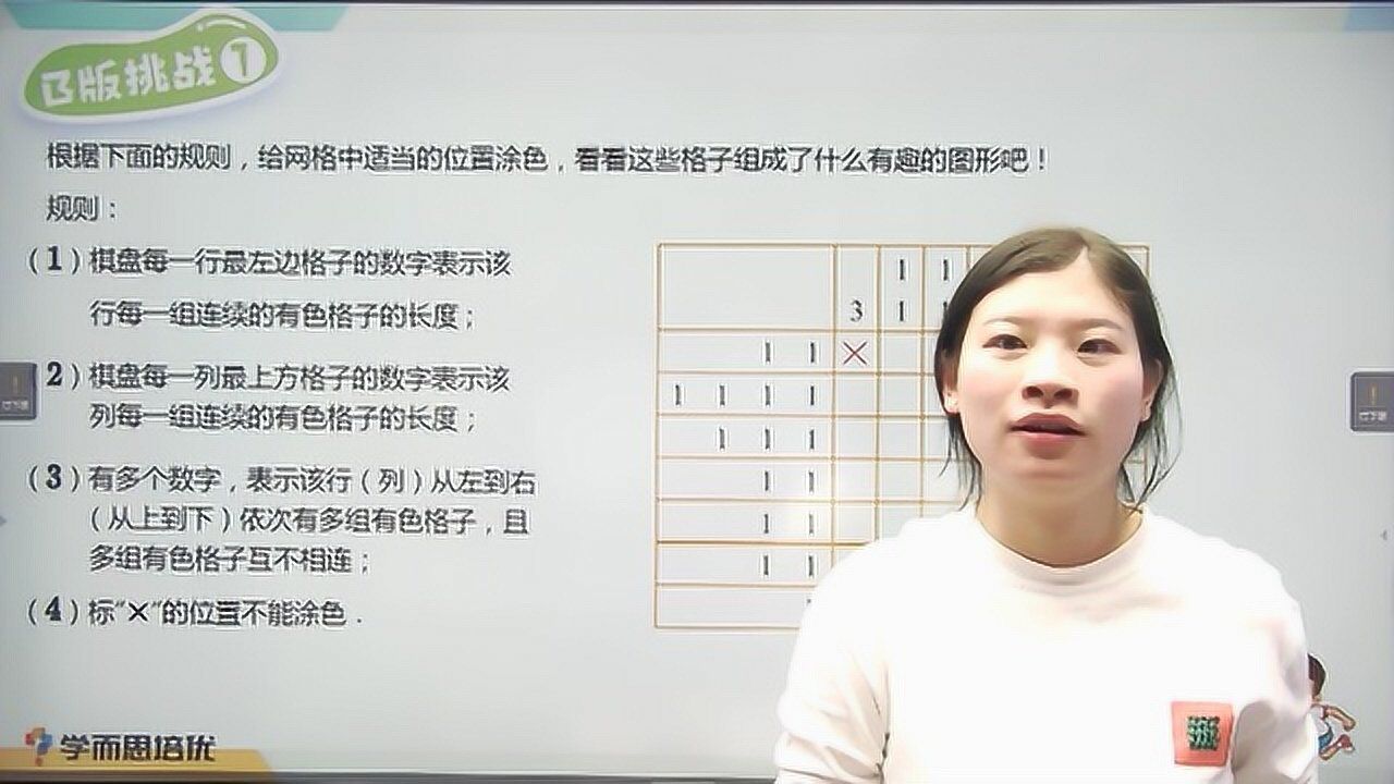 一年级秋季第13讲数织挑战题