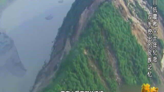 汶川地震,唐家山堰塞湖储水量足够淹没百万级人口城市,场面触目惊心