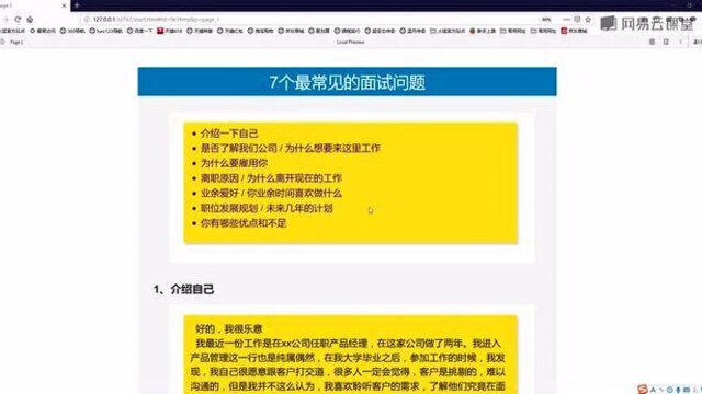 面试准备篇试学(产品经理如何做自我介绍)