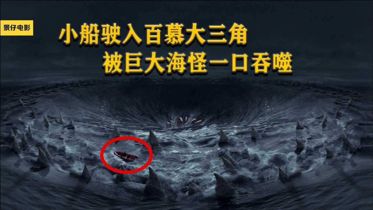 魔兽之海小船驶入百慕大三角被巨大海怪一口吞噬