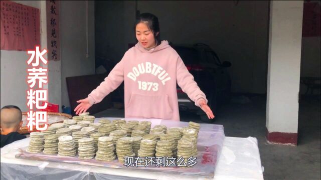 采几袋野草做水荞粑粑,用对窝子锤出来的美食,一次可以做几百个