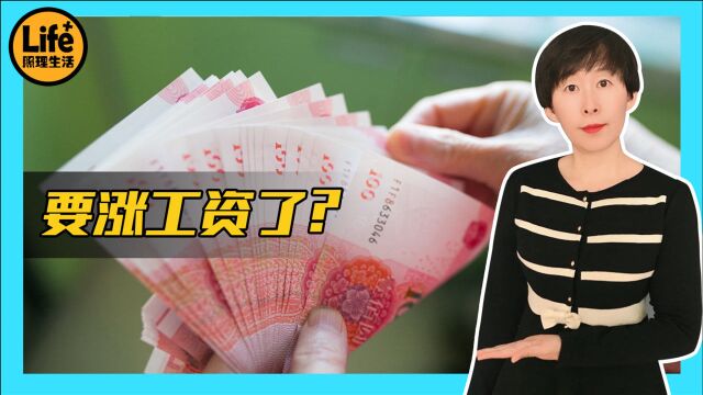 下月起很多人工资收入会有变化?大家注意:月末前要完成一件事