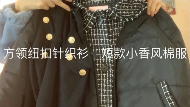 超有个性的短款小香风棉服,冬日保暖显瘦穿搭