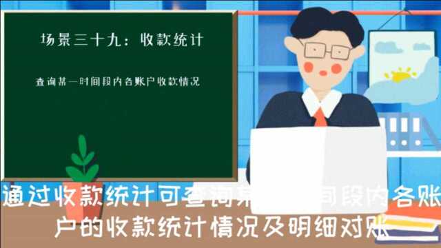 极速开单云进销存软件之收款统计对账西安来肯信息技术有限公司