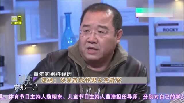 英小乐回忆儿时艰苦生活,父母被捉后,看见存折的钱不忍取出!