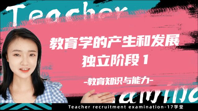 捷克大教育家夸美纽,一本行走的教科书:没学透就是假老师