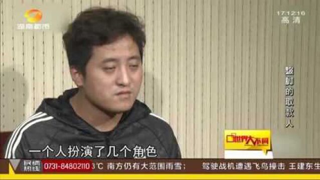 网上贷款先转手续费?“跛脚”取款人被盯上 嫌疑人:我也是受害者!