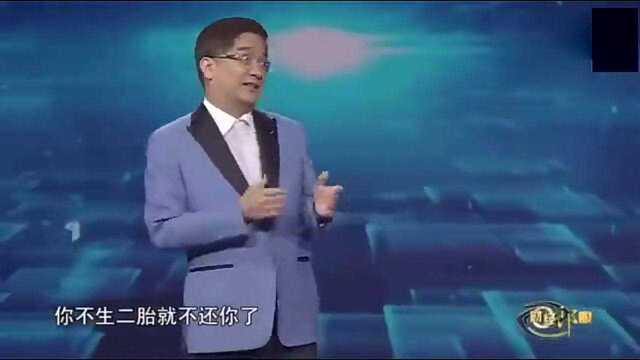 郎咸平:如果大家都不生二胎,50年后中国剩下多少人?