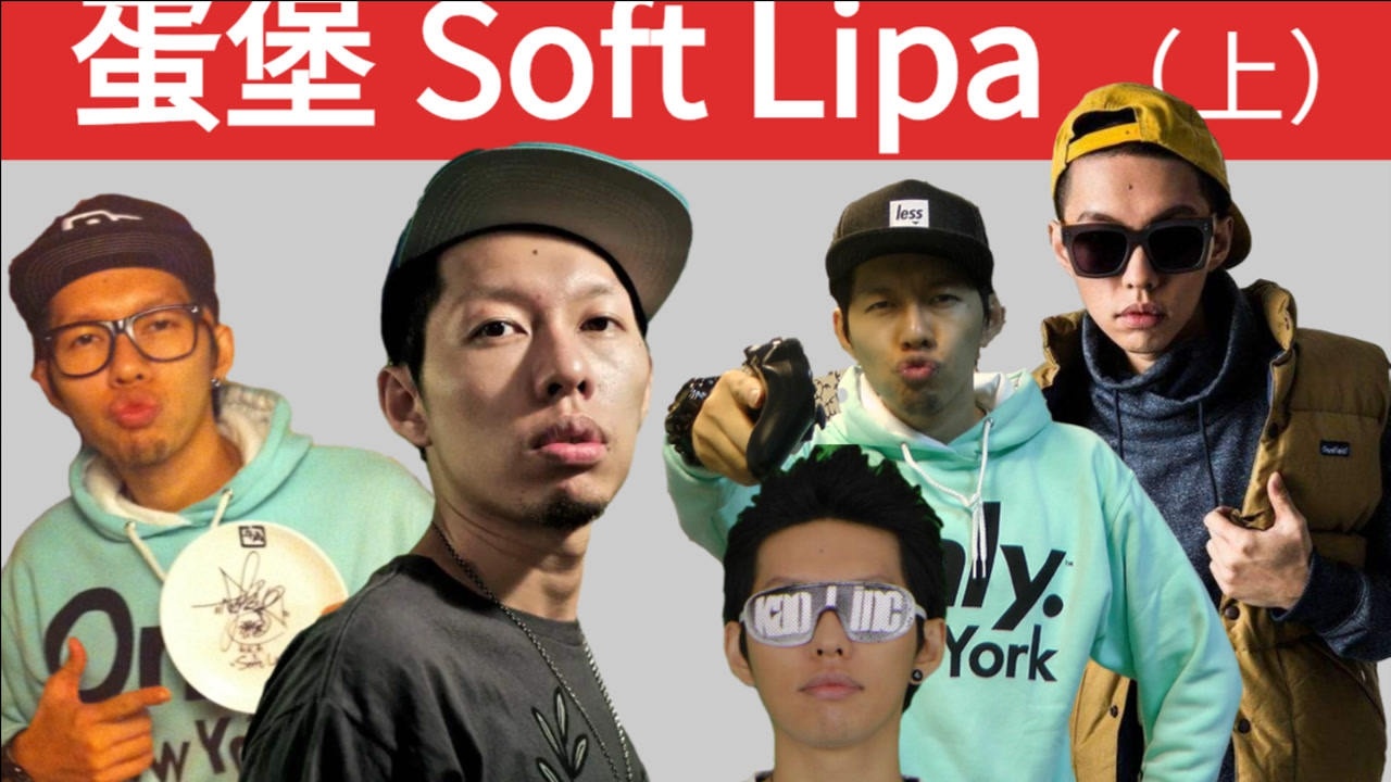 说唱人物蛋堡上热狗启蒙从制作人到rapper