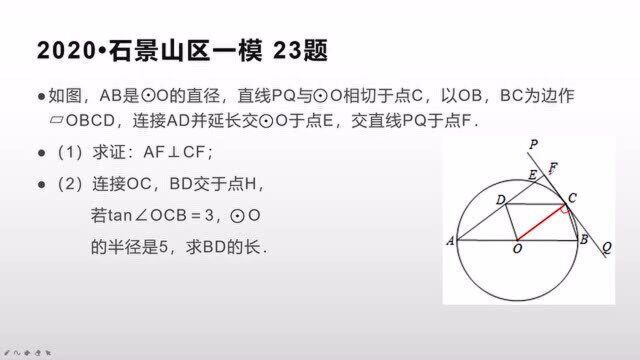 助力2021中考:2020 北京中考 石景山一模 第23题 视频解析