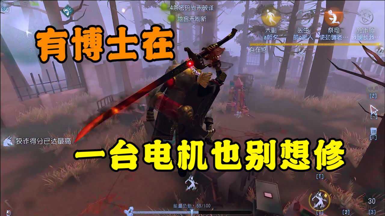 第五人格：剑圣博士面前，求生者连电机都摸不到？