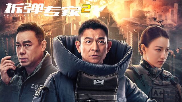 《拆弹专家2》爆炸场景高燃混剪,全程高能特效炸裂!