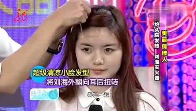 发型师为圆脸女生打造小脸发型,圆脸美眉看过来,好甜美!