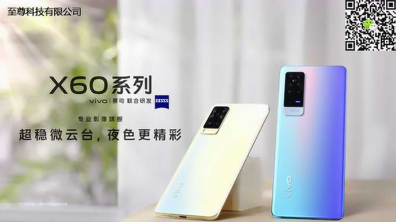 vivo x60_腾讯视频