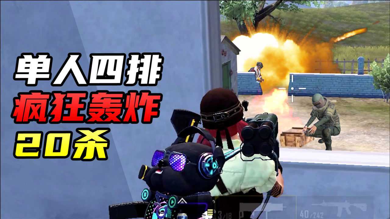 《和平精英"指"上谈兵》火力对决1v4,用命换的四联火箭筒,轰炸研究所