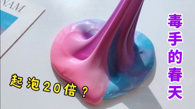 蛋蛋家"毒手的春天"起泡胶玩过吗?毒手也能起泡20倍?太刺激了