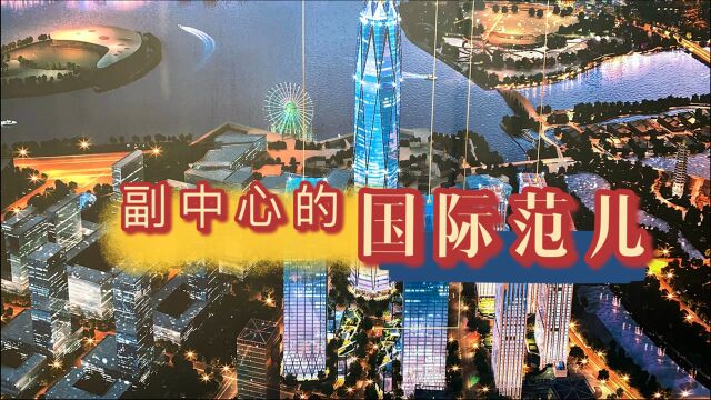 北京未来发展就看这里,兼具国际化与高科技,城市副中心先睹为快