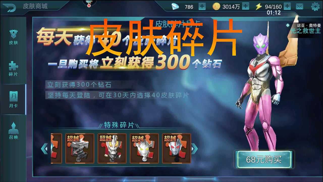 奥特曼传奇英雄皮肤碎片怎么用口水喵感觉智商不够用