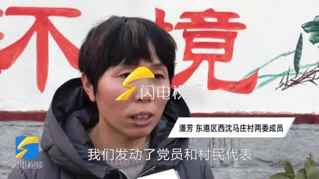 19秒丨日照东港区南湖镇西沈马庄村“两长制” 助力美丽乡村建设