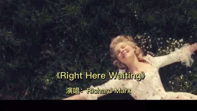 《RighT Here Waiting》Richard Marx 演唱的这首歌曲,百听不厌