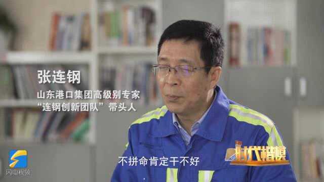 69秒丨山东港口集团青岛港“连钢创新团队”荣膺“时代楷模”称号,他们凭啥?