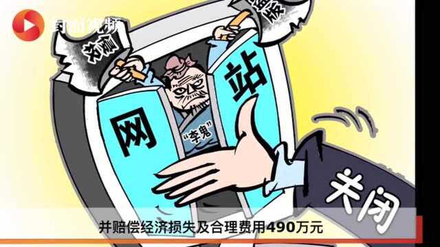 首例平台诉“洗稿”不正当竞争纠纷案宣判 腾讯索赔490万