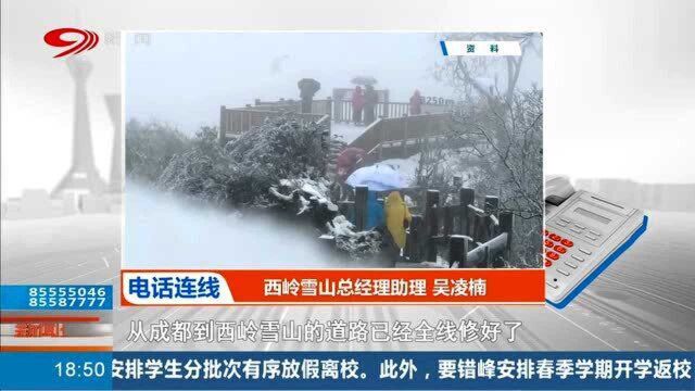 西岭雪山元旦3日游,温馨提醒:请提前购票