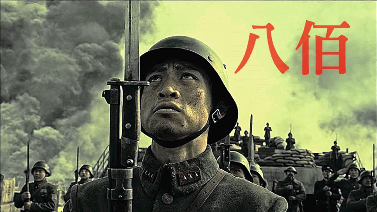 电影《八佰》怎么样?看哭观众,热血沸腾,他们是最顽强的壮士