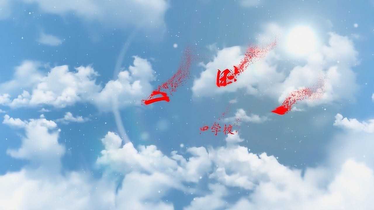 兴平市西郊高级中学校歌