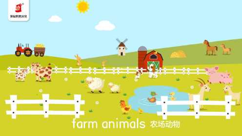 第2讲：农场动物—farm animals (1）