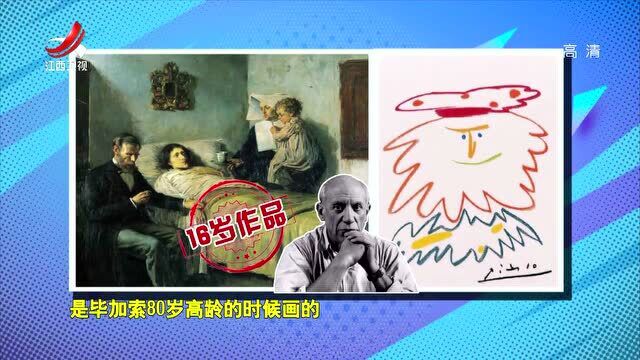 毕加索16岁作品和80岁作品相比,看完你都不敢相信