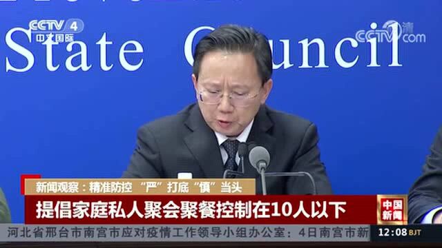 【新闻观察】精准防控“严”打底“慎”当头 不折不扣落实各项防疫措施