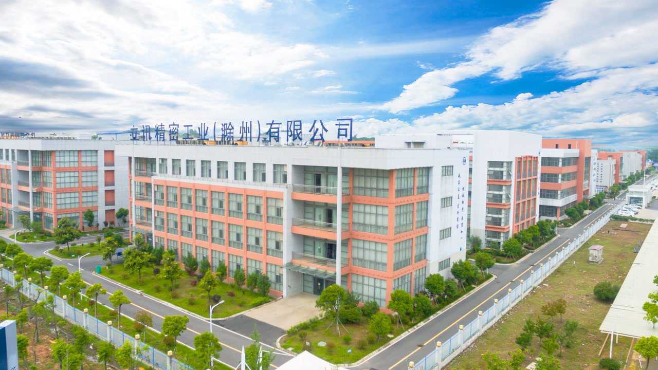 立讯精密工业(滁州)有限公司_腾讯视频