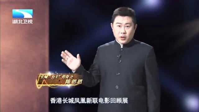 大揭秘:“长城三公主”陈思思是艳丽的娇俏玫瑰,演绎跌宕传奇的一生