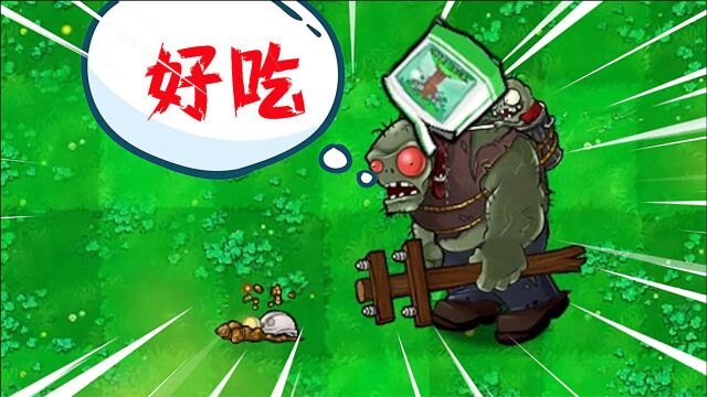 植物大战僵尸:僵尸吃了金坷垃,会发生什么?