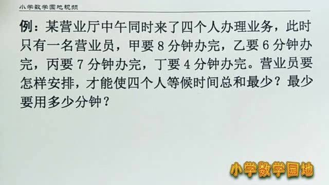 小学奥数学习辅导微课堂 学会统筹方法 合理安排时间也是数学问题