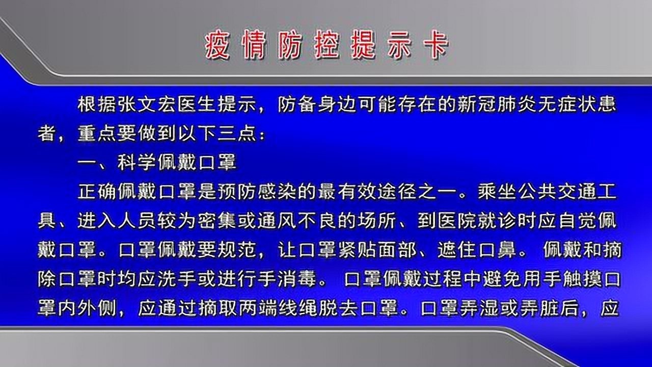 110疫情防控提示卡通告