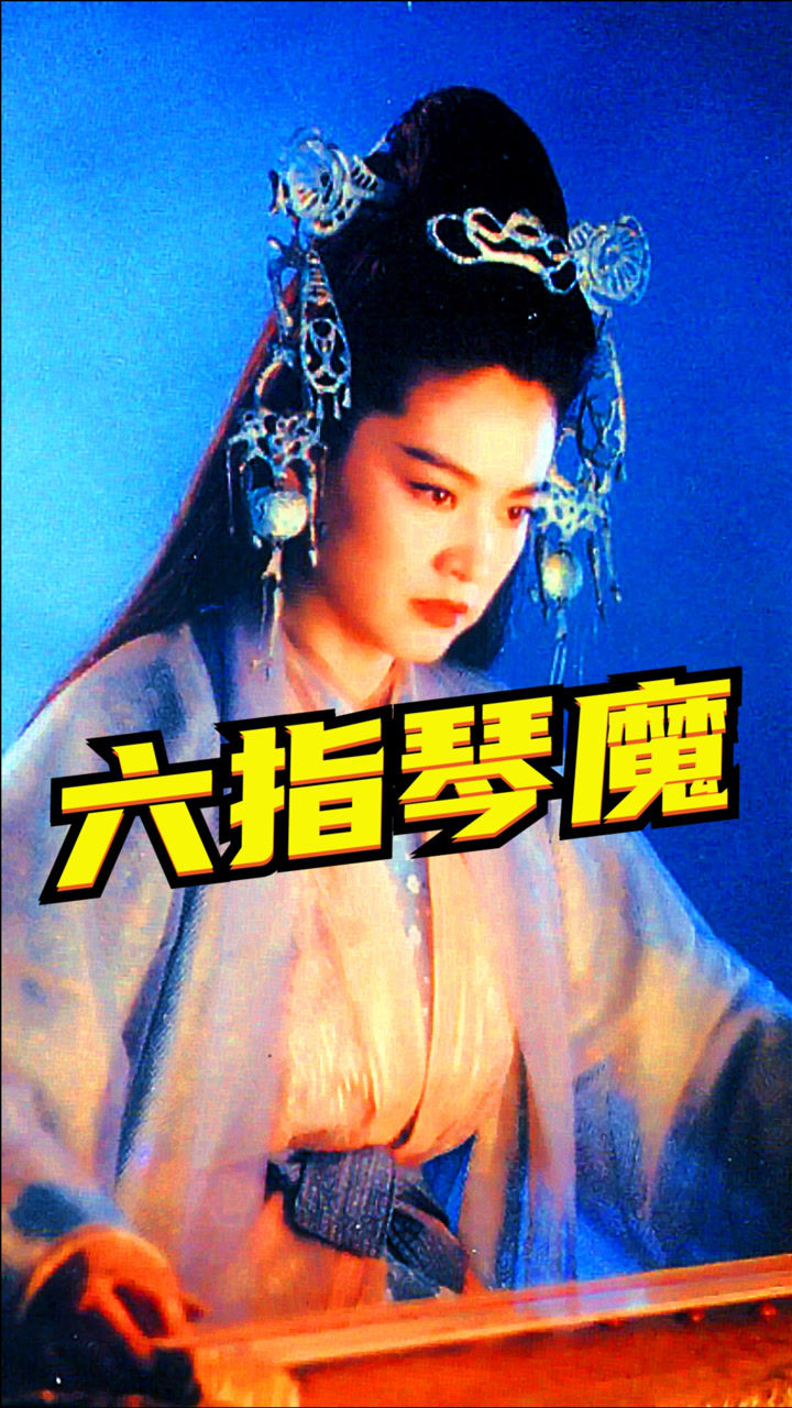 天涯明月刀手游林青霞vs练清商谁的六指琴魔更厉害