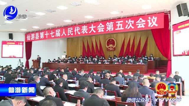 仙游县第十七届人民代表大会第五次会议隆重开幕(0110整档新闻)