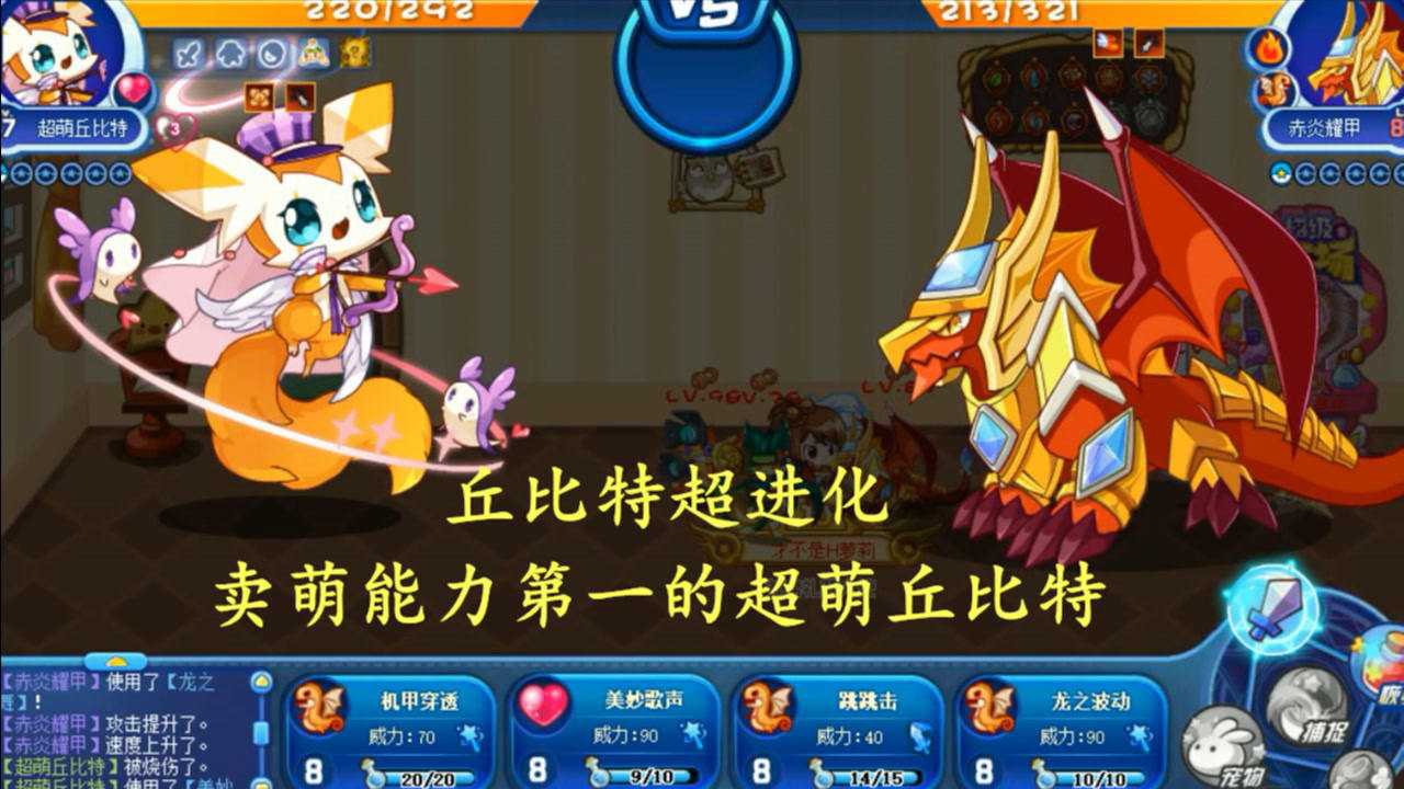 洛克王国:超萌丘比特技能特效预览,超可爱的丘比特也要超进化了,期待