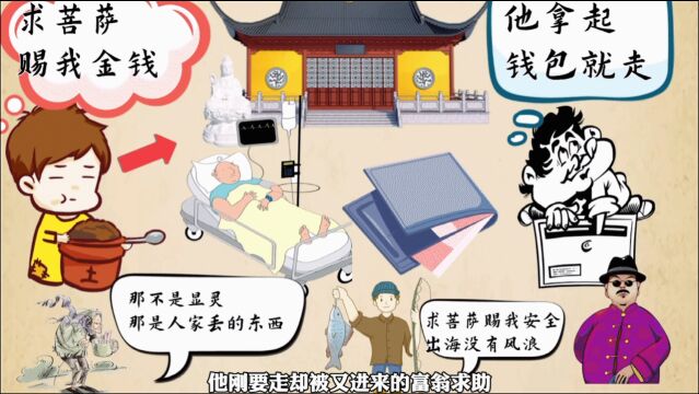 手绘成长思维:流浪汉进寺庙拜菩萨,谁知他也想当成佛门弟子.