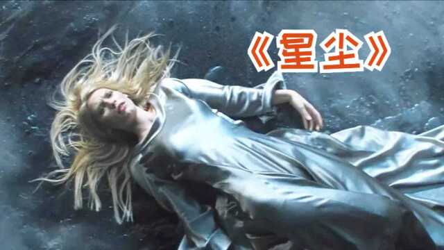 美国魔幻电影《星尘》天下掉下一颗流星,幻化成美少女,人人都想得到她