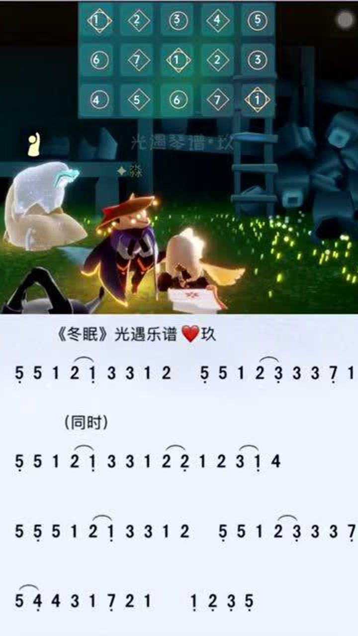 光遇琴谱冬眠内有谱子这么简单的琴谱快来学起来吧