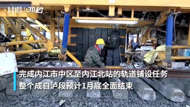 30秒丨川南城际铁路泸州段7日开始铺轨